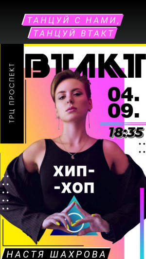 Майстер клас з хіп-хопу від Насті Шахрової в ТРЦ Проспект